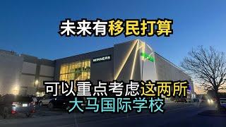 未来想移民加拿大澳洲，重点考虑这两所大马国际学校！｜加拿大移民｜马来西亚国际学校｜澳洲移民｜#S哥聊枫叶国