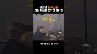 귀찮은 화목난로 아주 간단하게 설치 가능? 하지만.........#화목난로 #강재배기 #캠핑