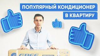 Видеообзор кондиционера Gree Bee Techno Inverter GWH09QB-K6DNA5I, GWH12QB-K6DNA5I, GWH18QD-K6DNA5B