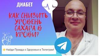 10 правил снижения уровня сахара в крови