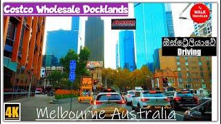 Driving [4K]To Costco Market Dockland l Melbourne l Australia