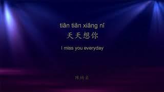 Tian tian xiang ni | Simplified Chinese pinyin English lyrics