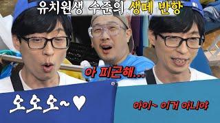 “나 이거 싫어해여!!” 유재석, 자기 고집 확실한 컬러 진상 고객 등극!