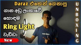 ගාන අඩු හොදම Ring Light එක | Ring Light Unboxing and Review | Sinhala