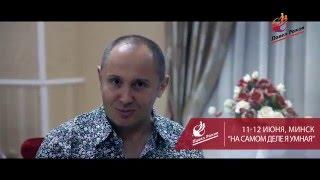 11-12 июня, Минск, Беларусь "На самом деле я умная, но живу как дура",