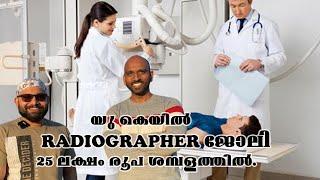 HOW TO GET A RADIOGRAPHER JOB IN THE UK ഇത്ര എളുപ്പമായിരുന്നോ യുകെയിൽ X'RAY/RADIOGRAPHER ജോലി നേടാൻ