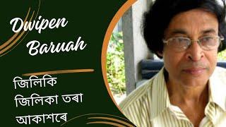 Jiliki Jilika Tara Akashare, (জিলিকি জিলিকি তৰা আকাশলৈ) Dwipen Baruah