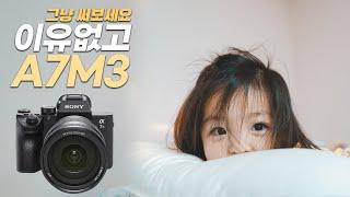 2020년에도 사진과 영상에서 여전히 소니 A7M3을 추천하는 이유