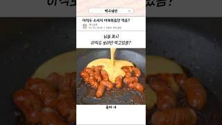 소세지 맛있는게 먹는 방법