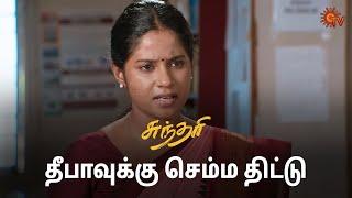 வேலையை விடும் முடிவில் தீபா! | Sundari - Semma Scenes | 13 Nov 2024 | Tamil Serial | Sun TV