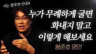 봉준호 명언 l 온화하지만, 절대 만만하지는 않은 사람 특징 ( 미키17, 기생충 영화 감독 )