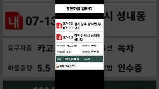 트럭커 매출공개 1톤 2.5톤 3.5톤 5톤 영업용넘버 화물 용달 카고 윙바디 냉동윙 화물지입 콜바리 화물지입