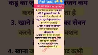 एक बार जरूर ध्यान दे #radheradhe