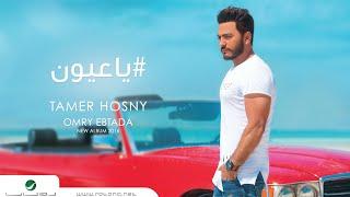 Ya Aayoon  - Tamer Hosny "English Subtitles" / يا عيون - تامر حسني