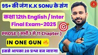 पूरा Prose(Chapter 1 to 11) | One Gun  | 12Th Exam 2025 में इससे 20 प्रश्न बन जाएगा By-K K SONU