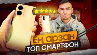 65.000тг ТЕЛЕФОН | ЕН АРЗАН СМАРТФОН 2023 ЖЫЛЫ