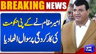 Amir Muqam Raise Questions on KP Govt Performance | Ali Amin Gandapur | PTI | Dunya News