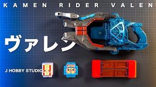 仮面ライダーガヴ DXヴァレンバスター 仮面ライダーヴァレン完全なりきりセット | DX Henshin Gun Valenbuster Perfect Set