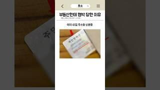 부동산이 돈 달라는 이유
