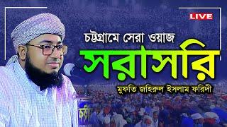 mufti johirul islam foridiজহিরুল ইসলাম ফরিদী। rs bd media। Live waz