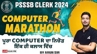 PSSSB Clerk 2024 | Computer Marathon | ਪੂਰੇ Computer ਦਾ ਨਿਚੋੜ ਇੱਕ ਹੀ ਕਲਾਸ ਵਿੱਚ | By Arun Sir