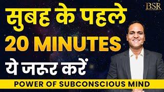 20 Minutes Miracle Formula | 100% TRANSFORMATION GuAranteed | CoachBSR