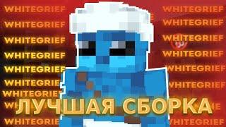 СЛИВ ЛУЧШЕЙ ГРИФЕРСКОЙ СБОРКИ 1.16.5  СБОРКА ДЛЯ СЕРВЕРА МАЙНКРАФТ