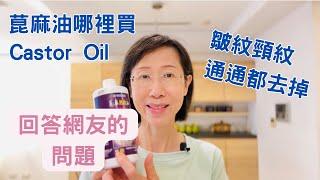 Wrinkles gone! Castor oil FAQ – Discover the amazing effects and secrets for youthful skin! Skincare