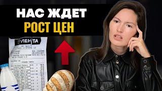 Когда цены перестанут расти? Как спасти кошелёк?