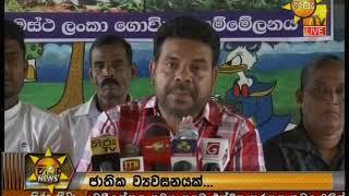 Hiru News 6.55 PM | 2019-01-23