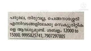 JOB VACANCY IN KERALA /JOB VACANCY MALAYALAM /THOZHIL AVASARANGAL