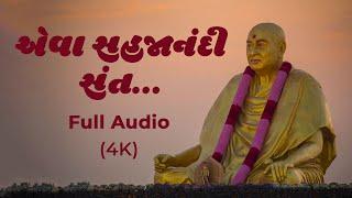 એવા સહજાનંદી સંત | Eva Sahajanandi Sant | Full Kirtan | PSM Shatabdi Mahotsav | PSM100