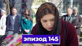 госпожа фазилет и ее дочери | эпизод 145 (Қазақша дубляж) Fazilet Hanım ve Kızları