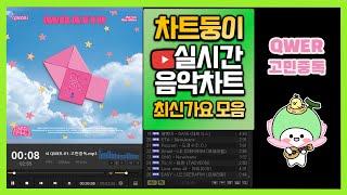 [최신가요 실시간 인기차트] 2024년 5월 6일 1주차, 멜론차트 X, 종합차트O, 노래모음 KPOP 플레이리스트