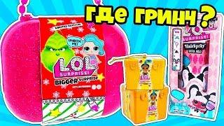 Куклы ЛОЛ Сюрприз НОВОГОДНИЙ ПОДАРОК! Мультик LOL Bigger Surprise  with Dolls Распаковка