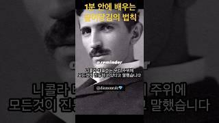 1분만에 배우는 끌어당김의 법칙 #자기계발 #성공 #끌어당김의법칙