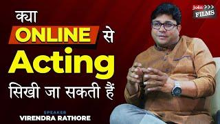 Online Acting Kaise Sikhe | घर बैठे एक्टिंग सीखे - Online Acting Classes | JoinFilms