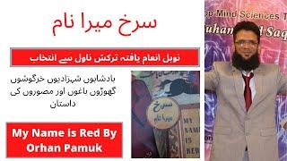 My Name is Red - Book Summary in Urdu / Hindi