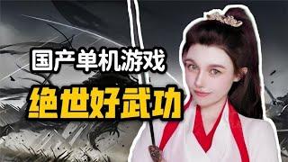 更适合中国宝宝体质的新游戏《绝世好武功》国产武侠RPG