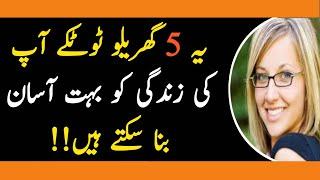 5 life changing home remedies | best home remedies | saima gill voice