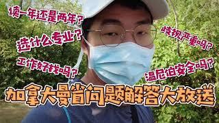 加拿大曼省温尼伯好找工作吗？选什么专业比较好？上一年还是两年？温尼伯安全吗？种族歧视严重吗？