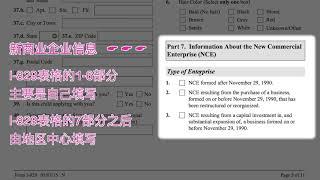 黄笑生律师：如何填写I 829表格 投资移民I 829 form Xiaosheng Huang, ESQ