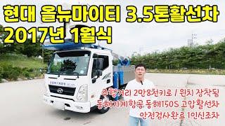 3.5톤활선차 동해15S 고압활선차 17년식 절연바가지차 동해 고소작업차 장비 작동 및 소개 영상!!!