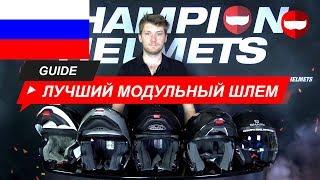 Лучшая система система шлемов 2020 года прошла испытания на дорогах - ChampionHelmets.com