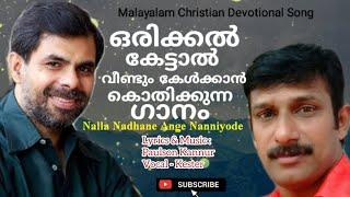 O good Lord, I bless you with gratitude Nalla Nadhane Ange Nanniyode | Kester | Paulson Kannur