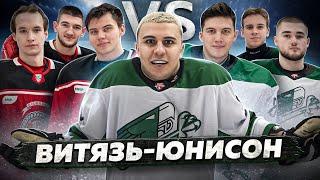 Субо не забил?! Юнисон vs Витязь!