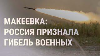 ВСУ ударили по военным РФ в Макеевке | НОВОСТИ