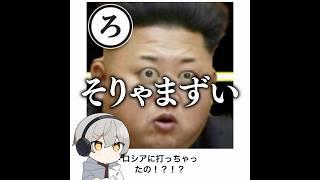 【ﾀﾋ刑】金正恩の殿堂入りボケてがマジでツッコミどころ満載だったwww【1279弾】