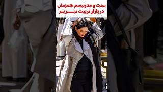 Walk with me in Tabriz tarbiat bazaar - بازار تربیت تبریز #تبریز #ایران #iran