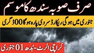 sindh weather update | karachi weather update | mosam ka hal | weather update today | sindh weather